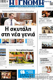 /Η Γνώμη