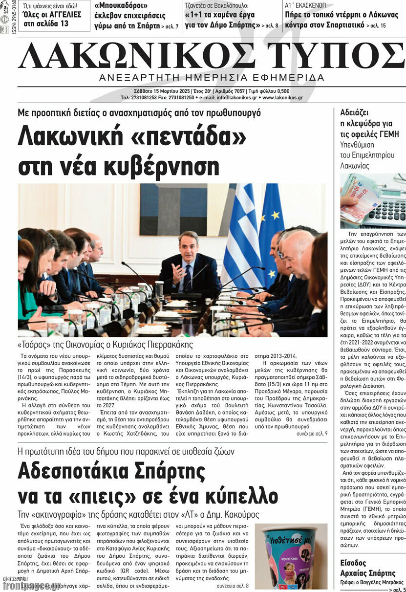 Λακωνικός Τύπος