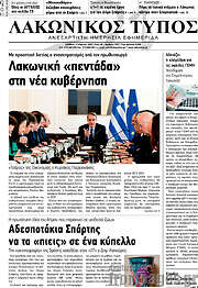 /Λακωνικός Τύπος