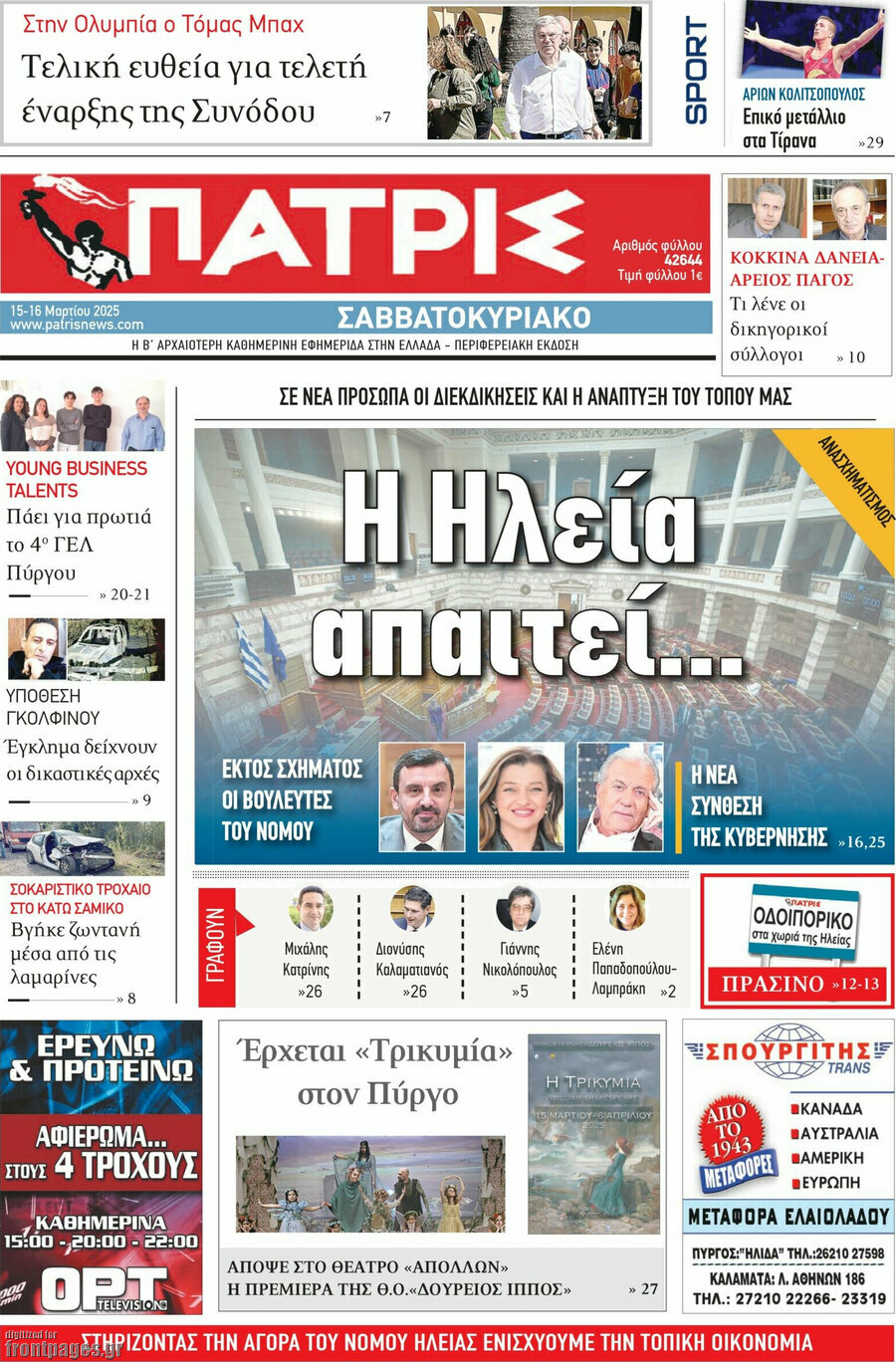 Πατρίς