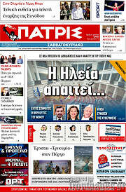 /Πατρίς