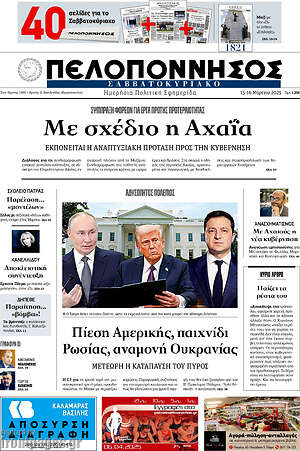 Πρωτοσέλιδο Πελοπόννησος