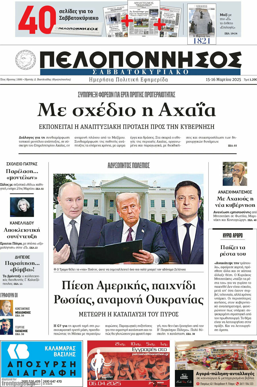Πελοπόννησος