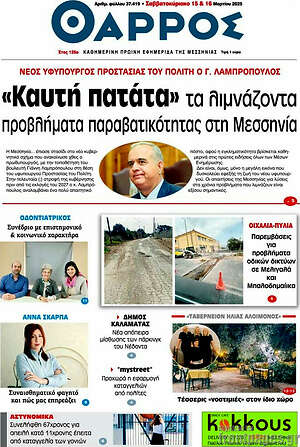Πρωτοσέλιδο Θάρρος