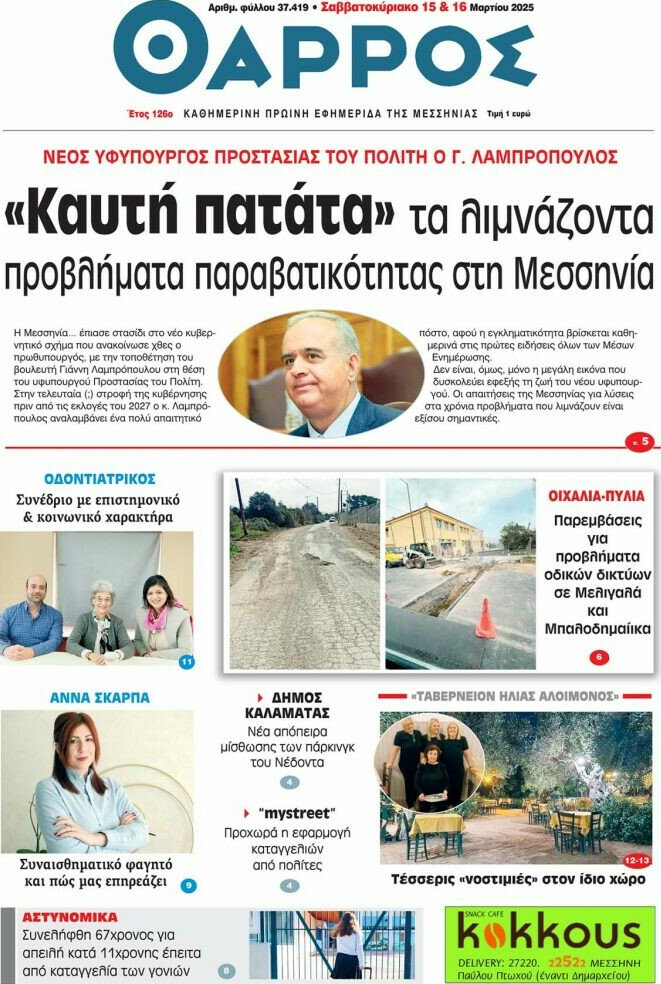 Θάρρος
