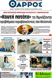 /Θάρρος
