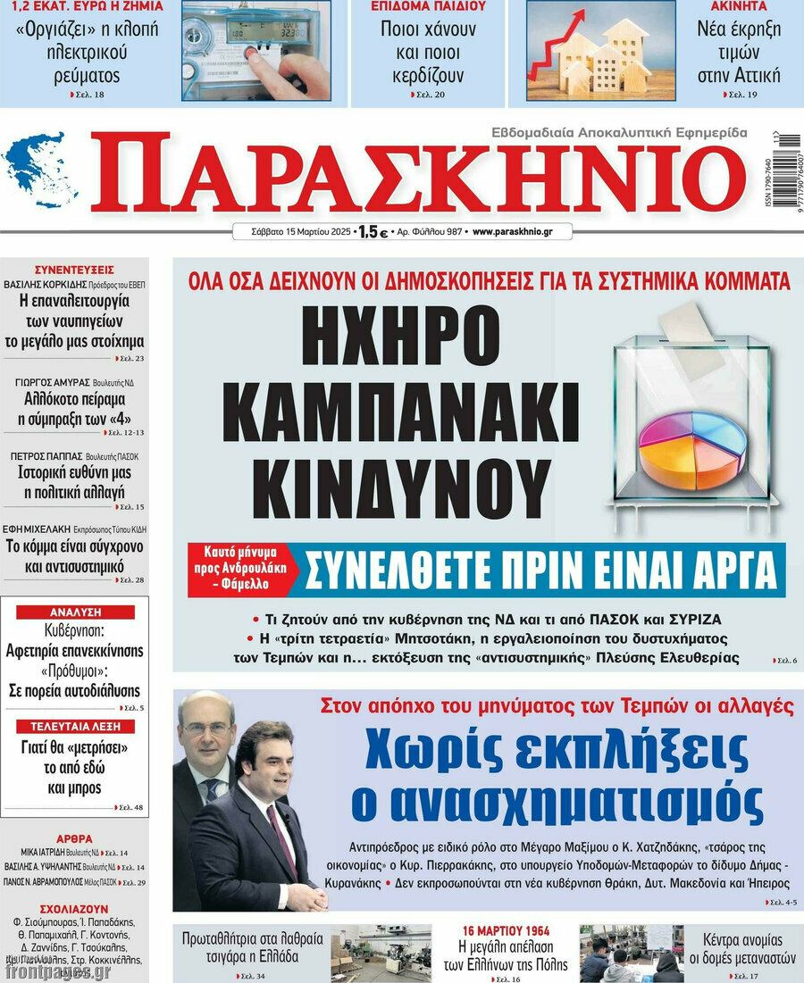 Παρασκήνιο
