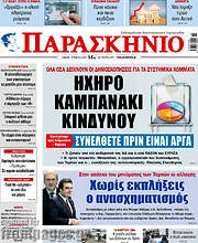 /Παρασκήνιο