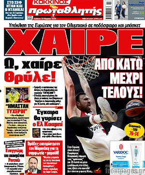 Πρωτοσέλιδο εφημερίδας Πρωταθλητής - protoselida