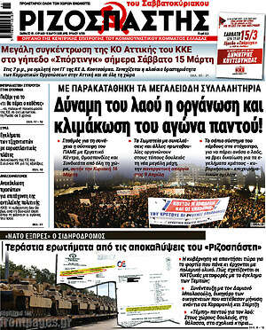 Ριζοσπάστης: Δύναμη του λαού η οργάνωση και κλιμάκωση του αγώνα παντού!