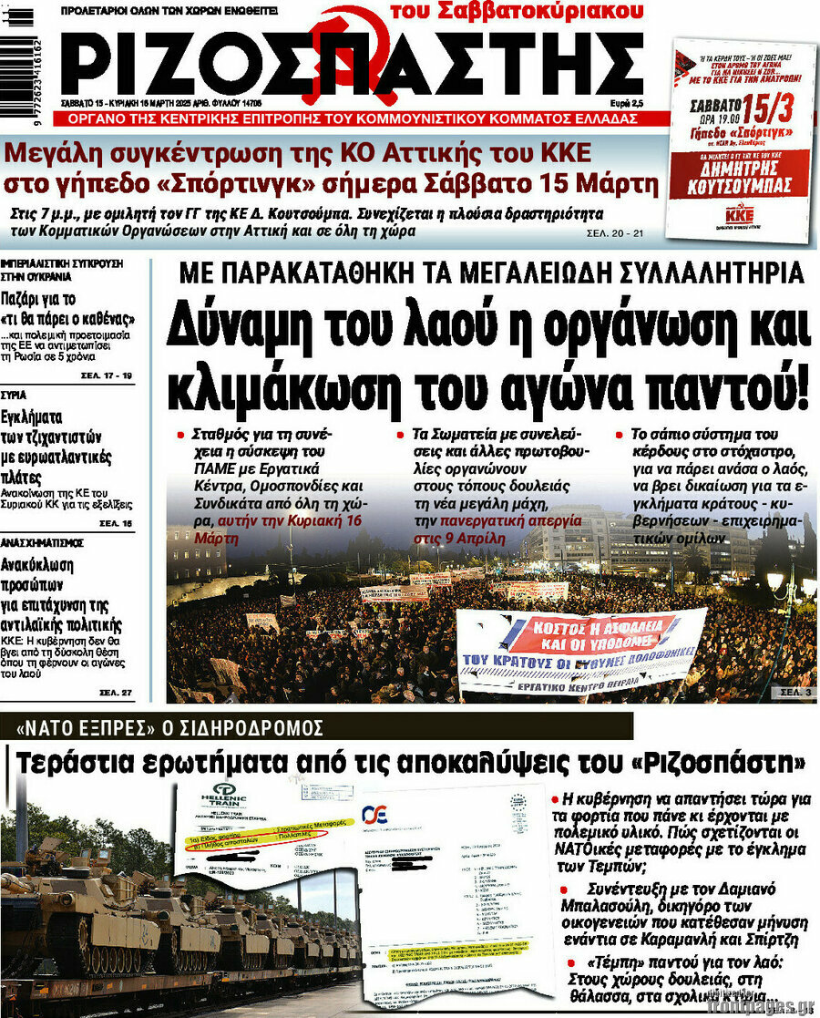 Ριζοσπάστης