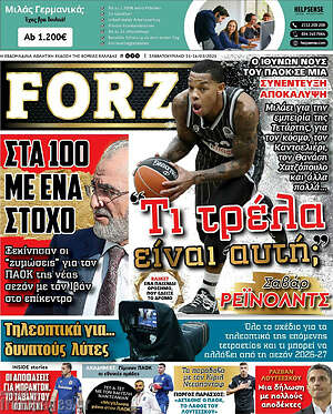 Πρωτοσέλιδο εφημερίδας Forza - protoselida