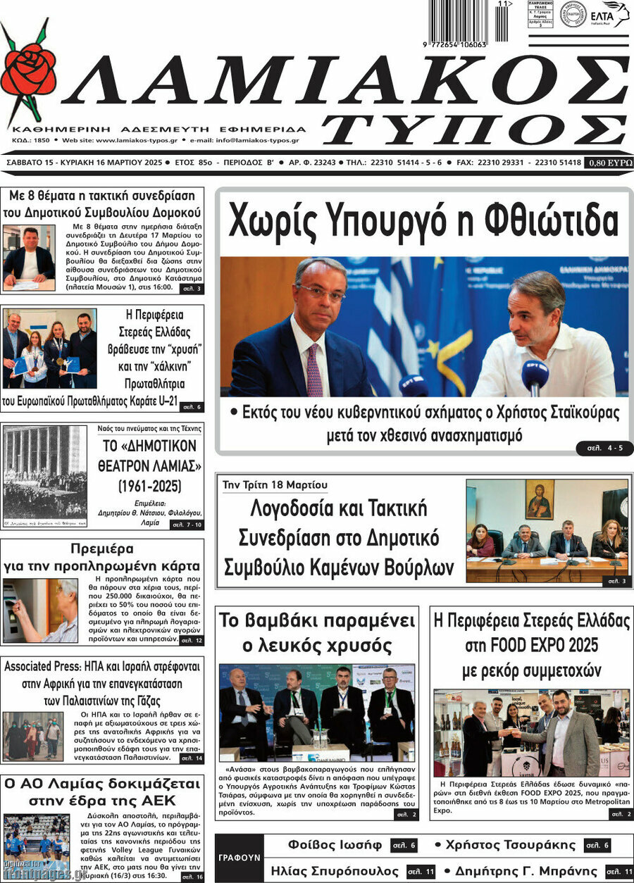 Λαμιακός Τύπος