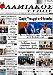 /Λαμιακός Τύπος