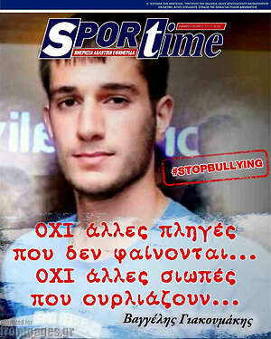 Πρωτοσέλιδο εφημερίδας SporTime - protoselida