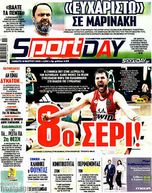 Πρωτοσέλιδο εφημερίδας Sport Day - protoselida