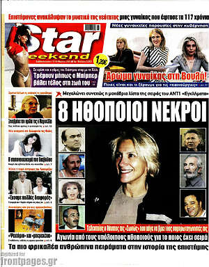 Πρωτοσέλιδο εφημερίδας Star press - protoselida
