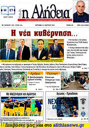 /Η Αλήθεια