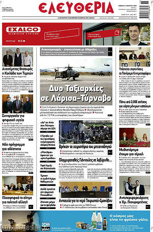 Πρωτοσέλιδο Ελευθερία
