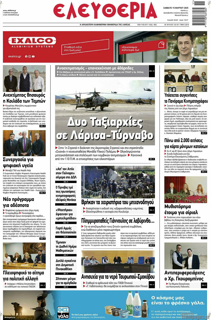 Ελευθερία