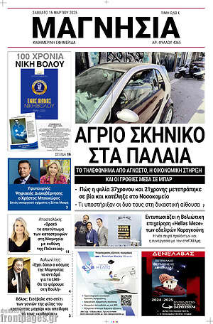 Πρωτοσέλιδο Μαγνησία