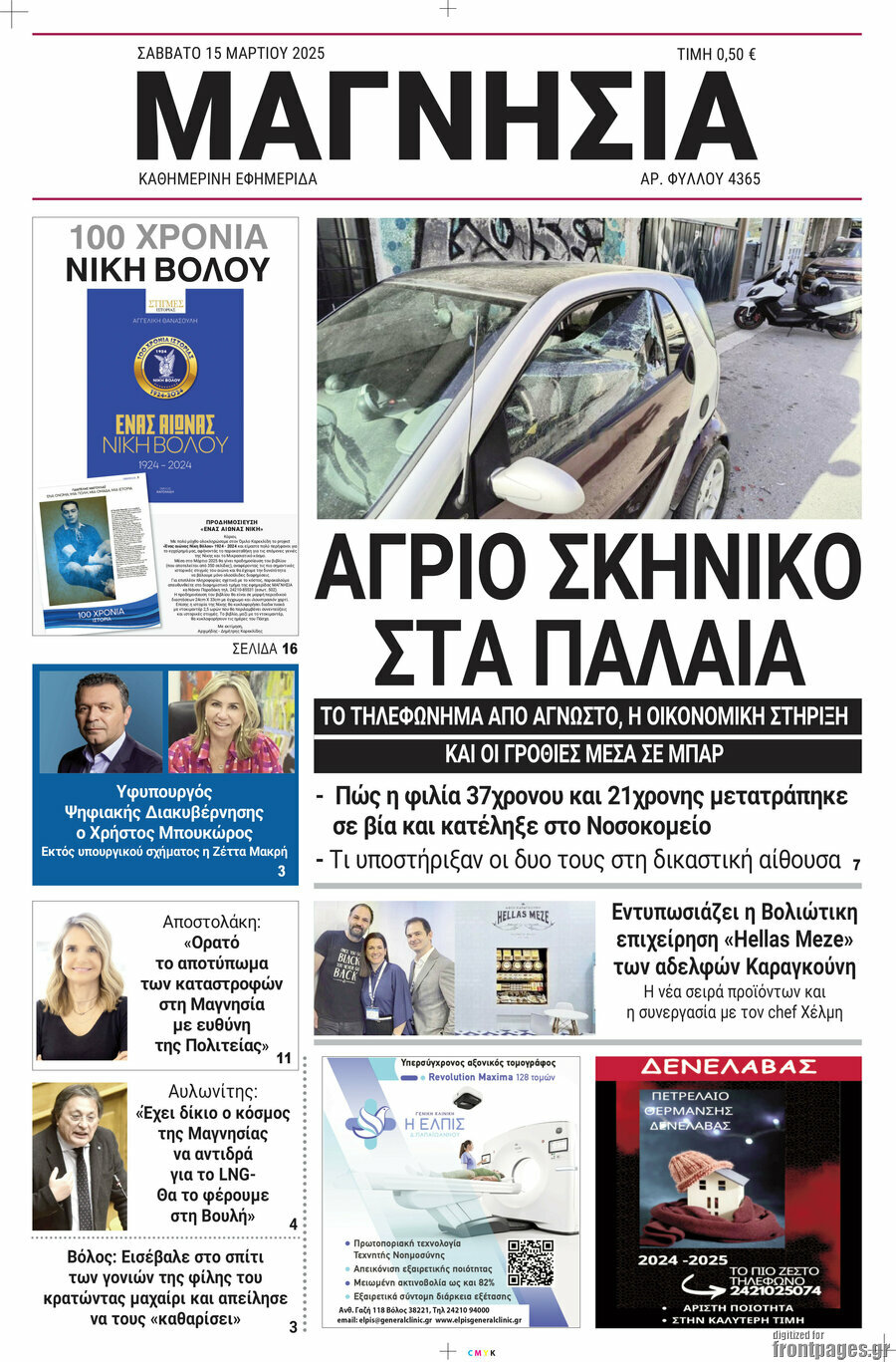 Μαγνησία