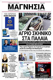 /Μαγνησία