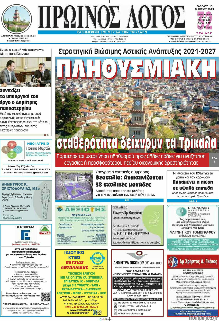 Πρωινός Λόγος