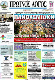 /Πρωινός Λόγος