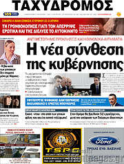 /Ταχυδρόμος