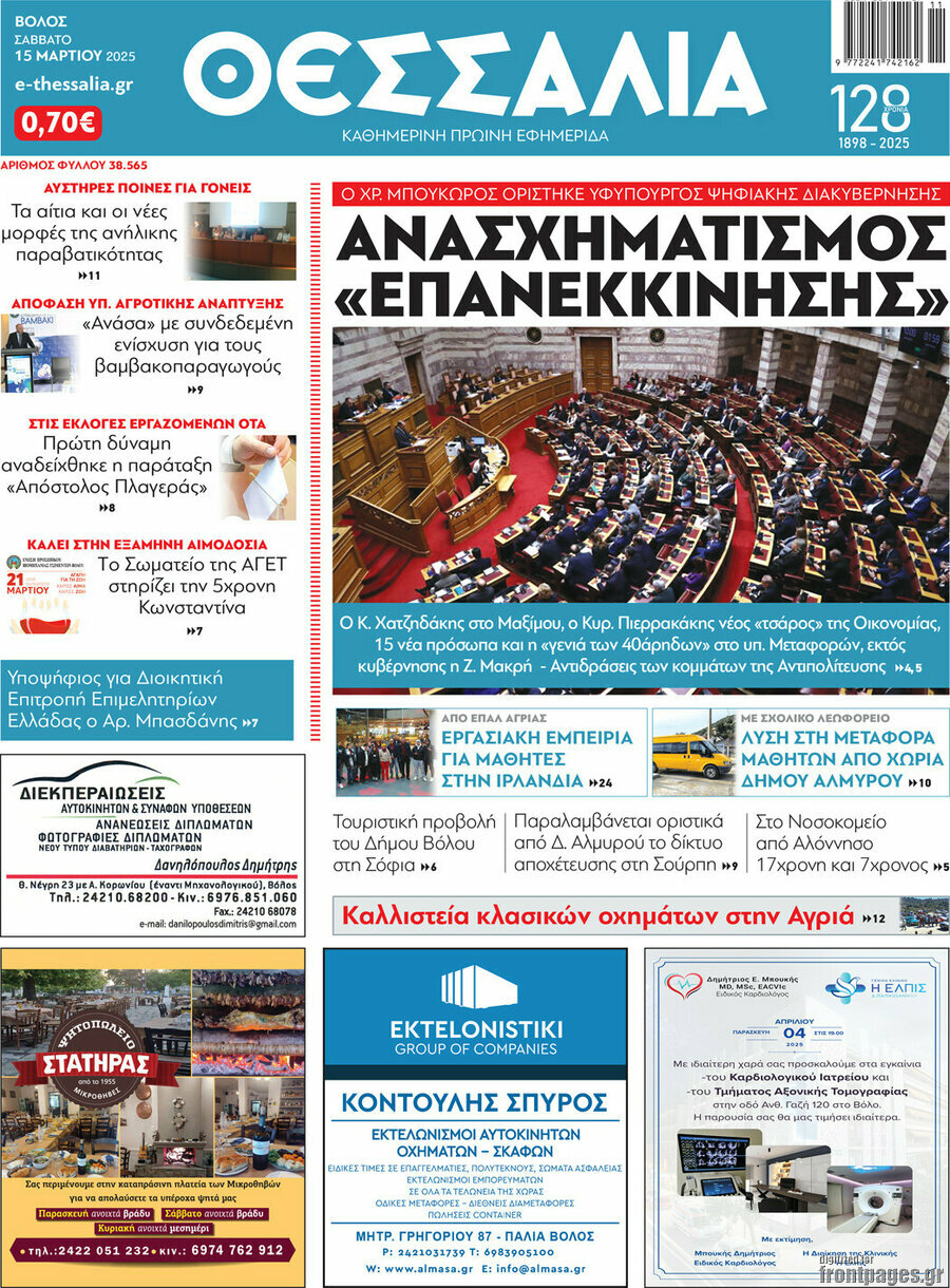 Θεσσαλία