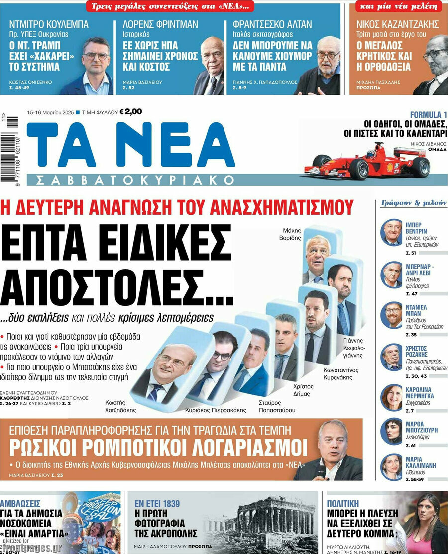 Τα Νέα