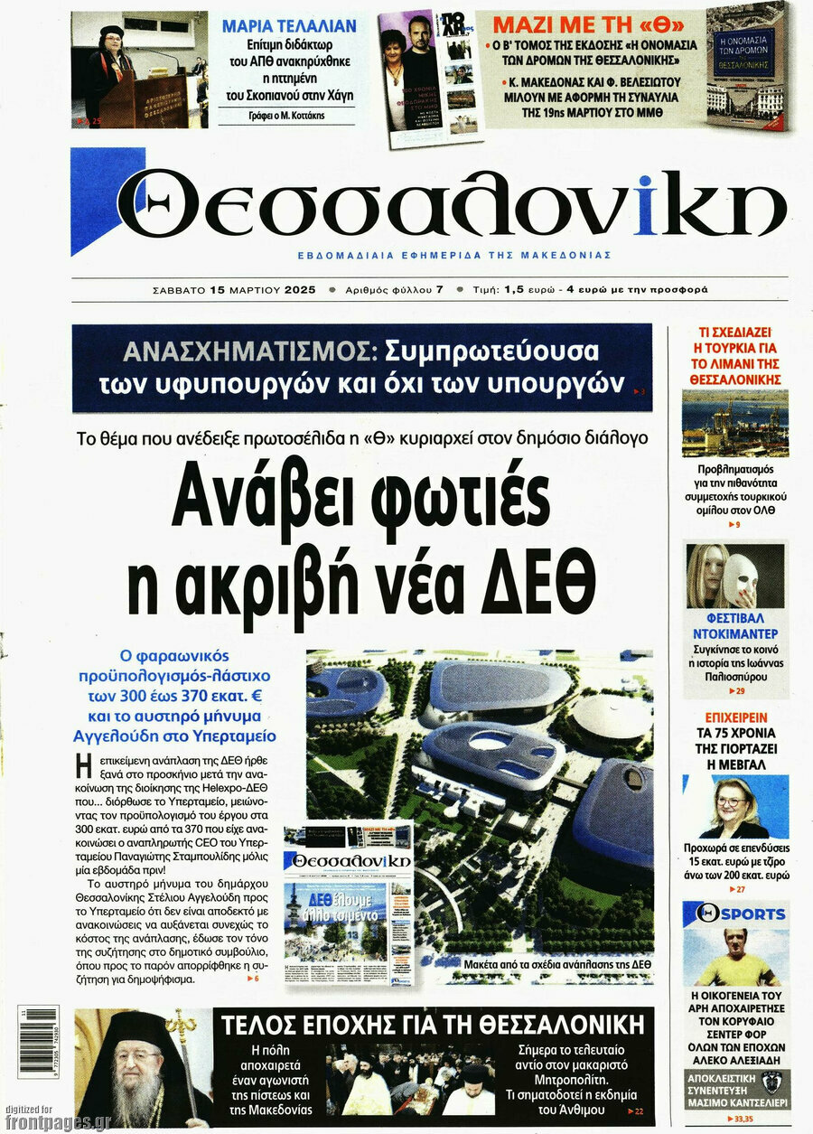 Θεσσαλονίκη
