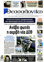 /Θεσσαλονίκη