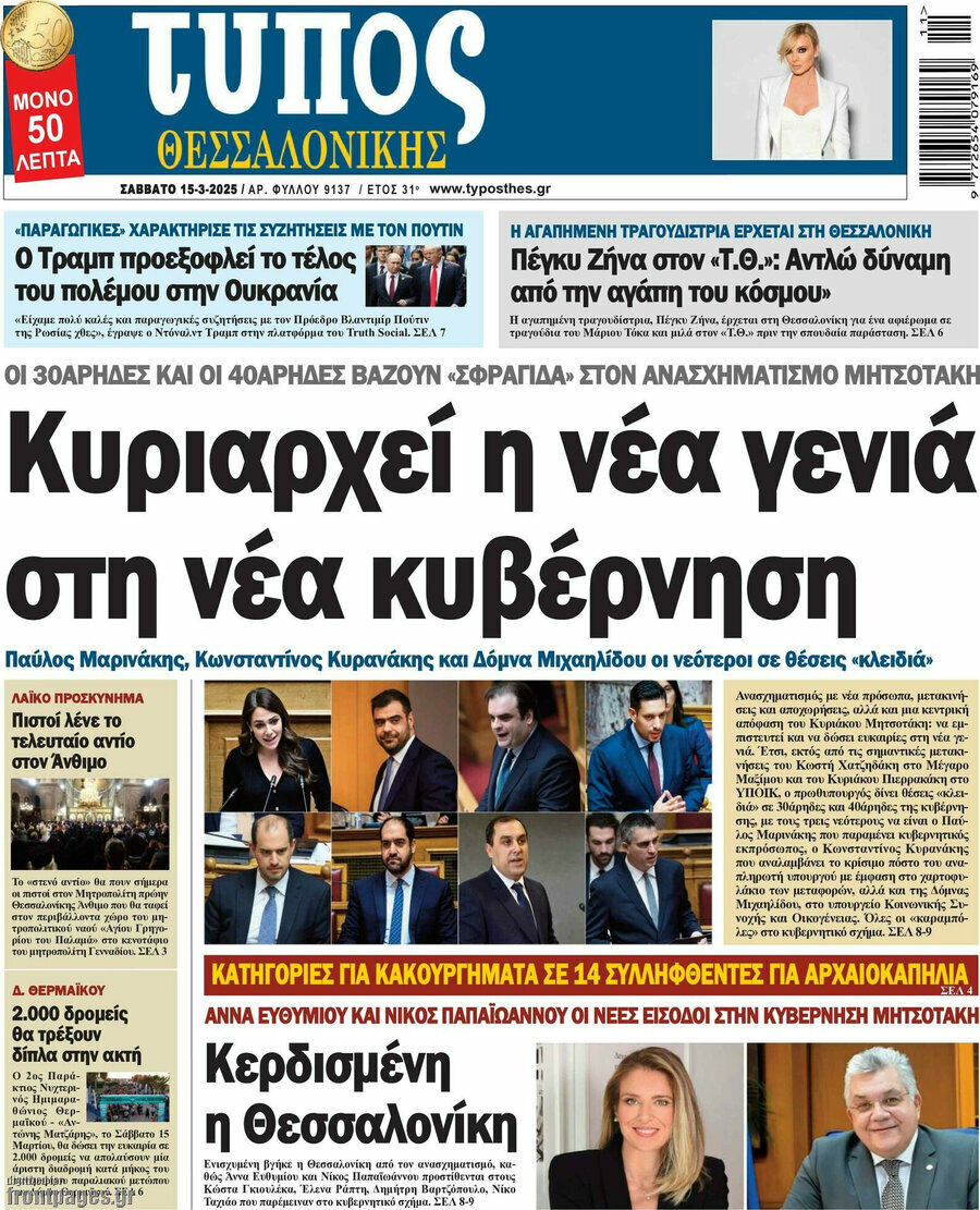 Τύπος Θεσσαλονίκης