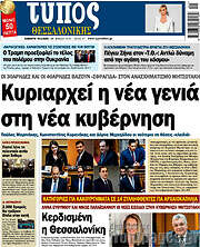 /Τύπος Θεσσαλονίκης