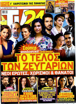 Περιοδικό TV24