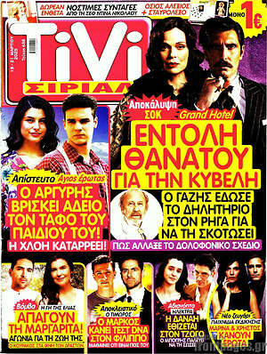 Περιοδικό TIVI Σίριαλ