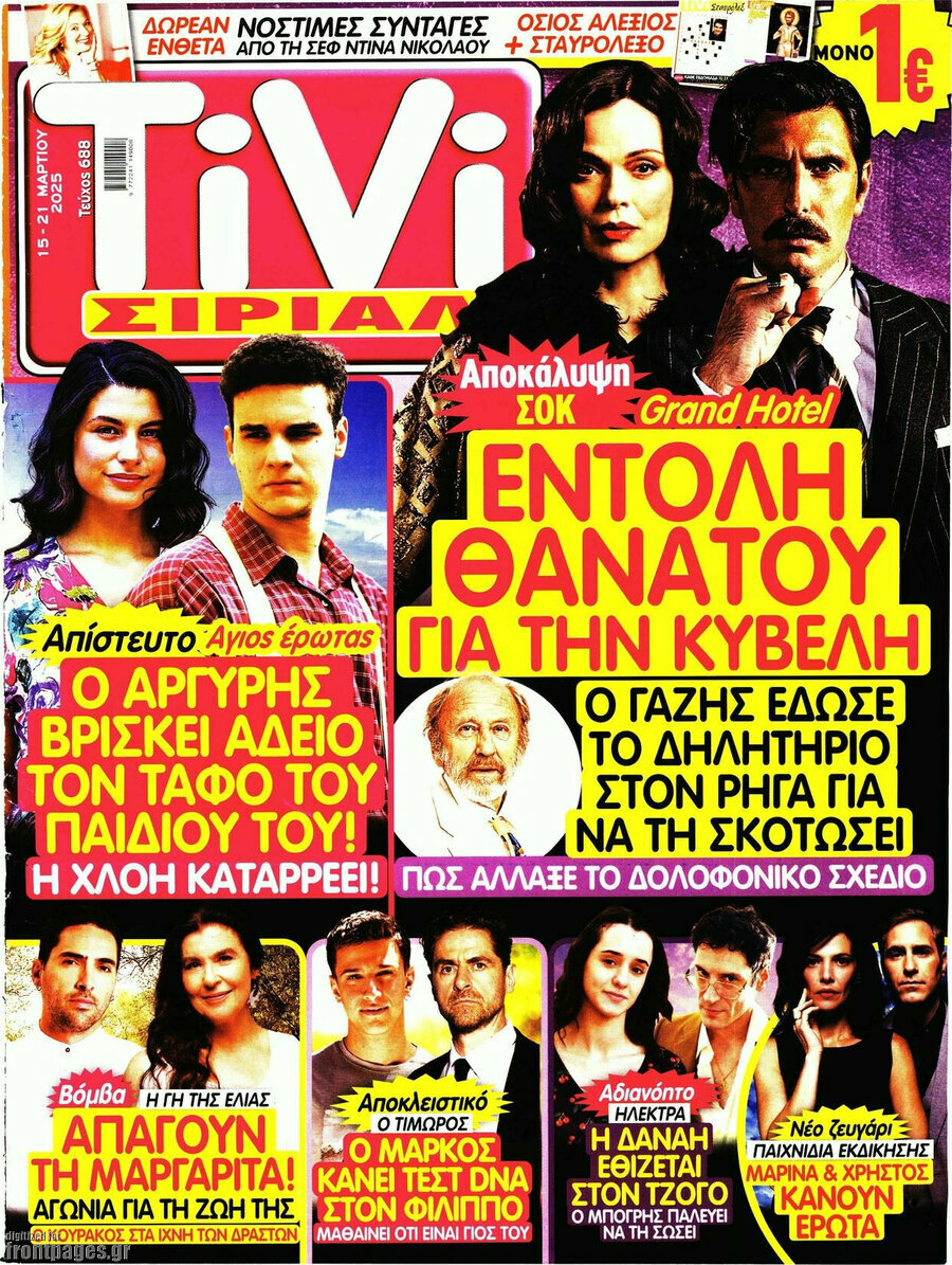 TIVI Σίριαλ