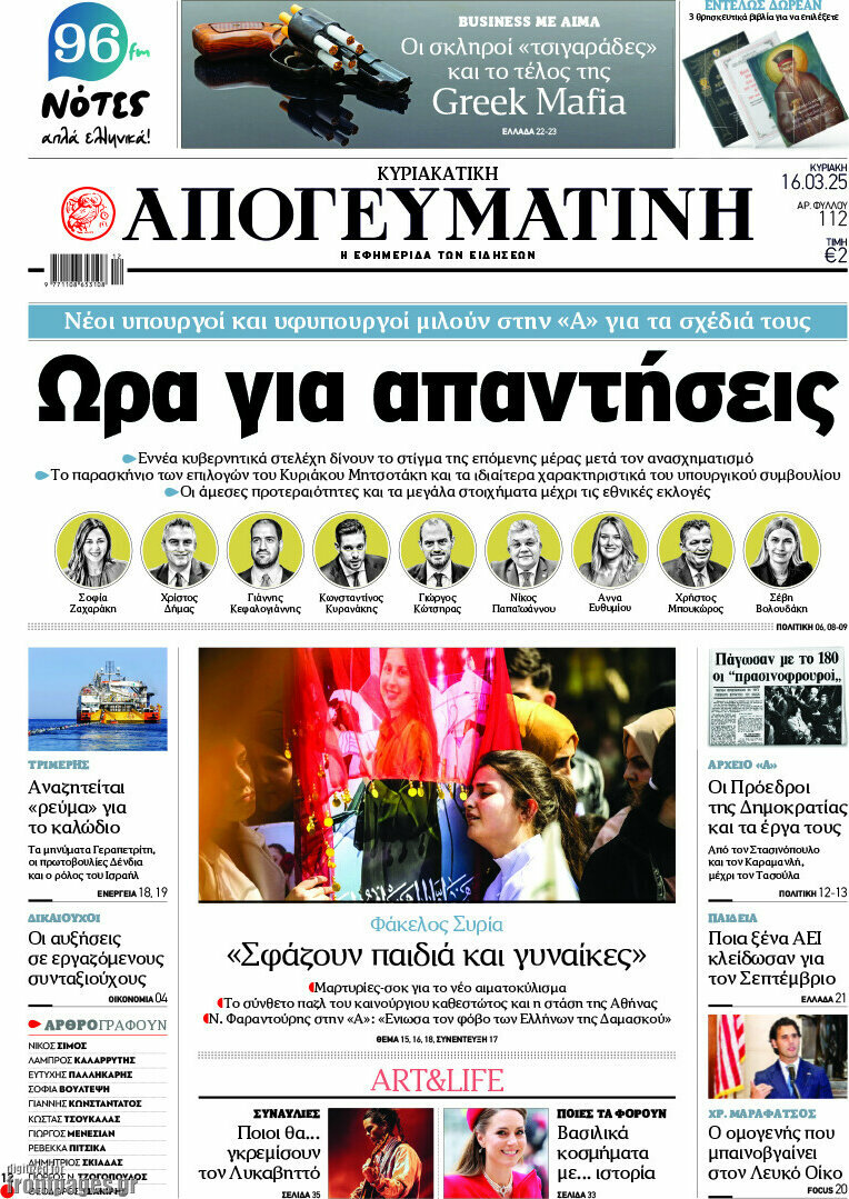 Απογευματινή
