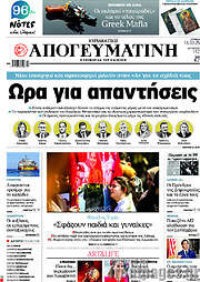 /Απογευματινή