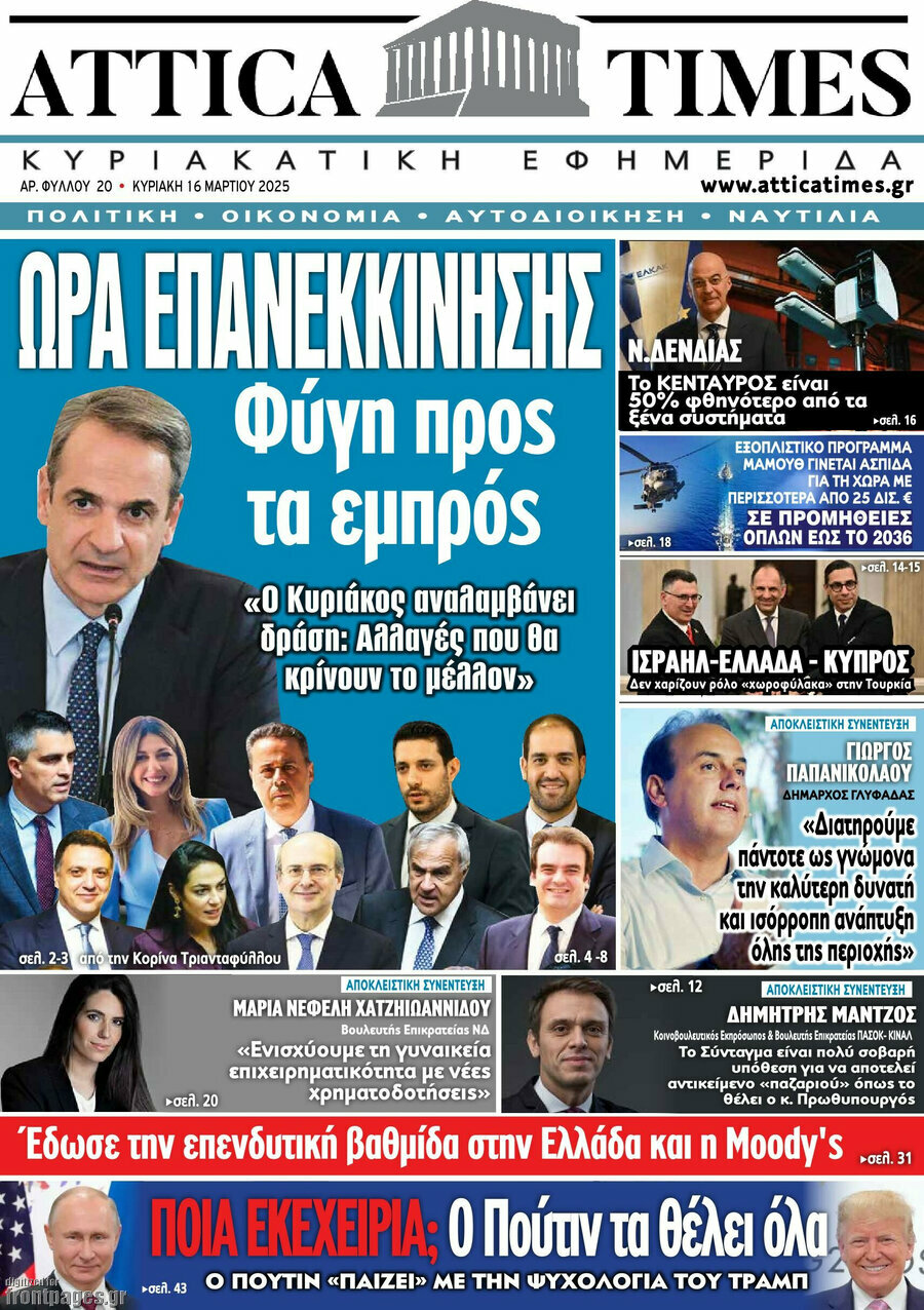 Attica Times