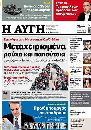 Αυγή: Μεταχειρισμένα ρούχα και παπούτσια