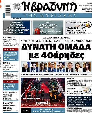 Βραδυνή: Δυνατή ομάδα με 40άρηδες