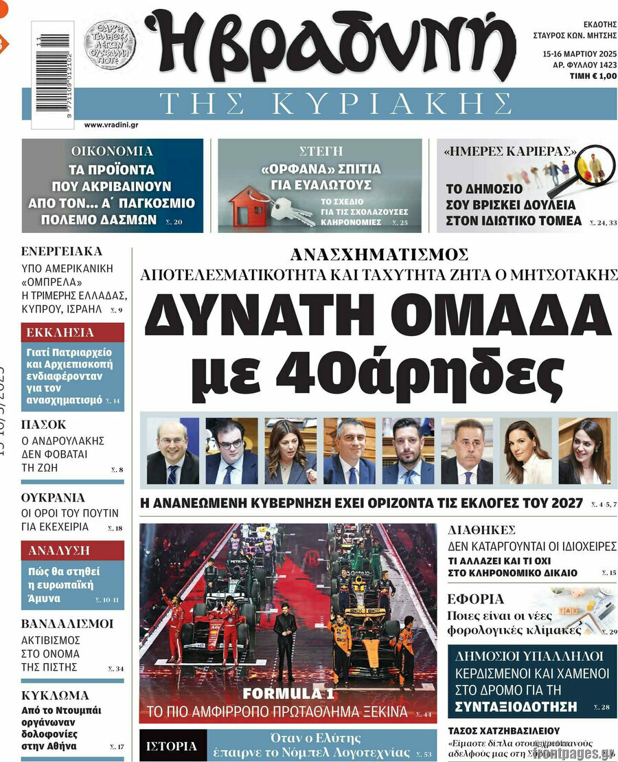 Βραδυνή