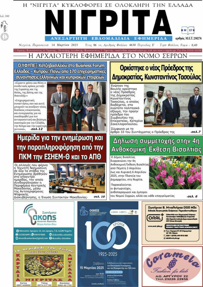 Νιγρίτα