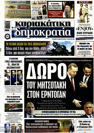 Πρωτοσέλιδο εφημερίδας Δημοκρατία - protoselida