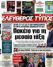 /Ελεύθερος Τύπος