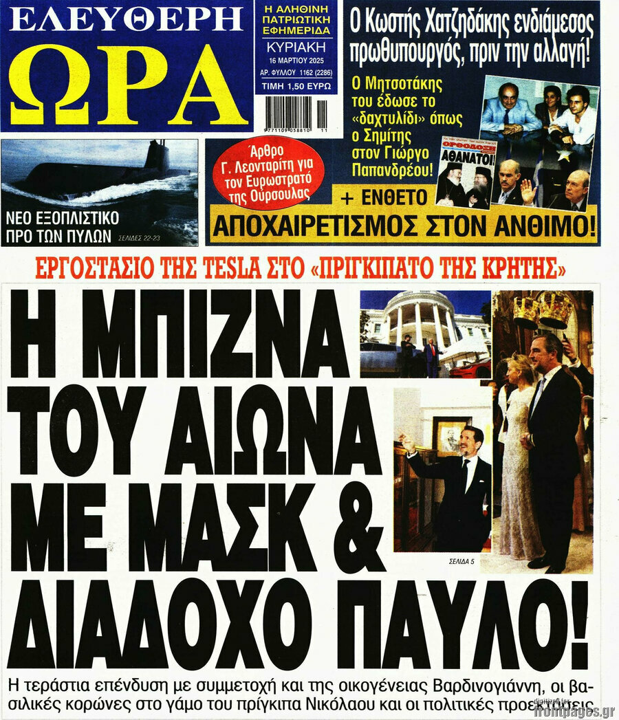 Ελεύθερη ώρα