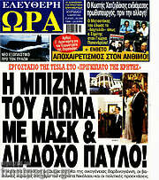 /Ελεύθερη ώρα